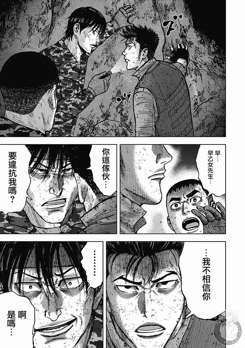 Monkey Peak 29话 第3页