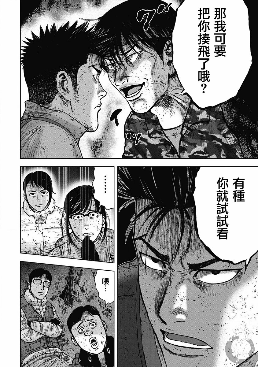 Monkey Peak 29话 第4页