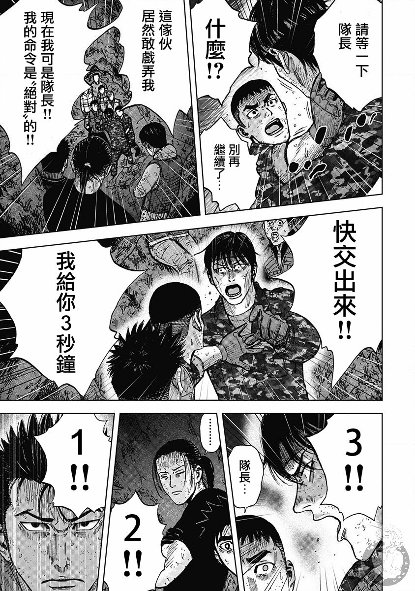 Monkey Peak 29话 第5页