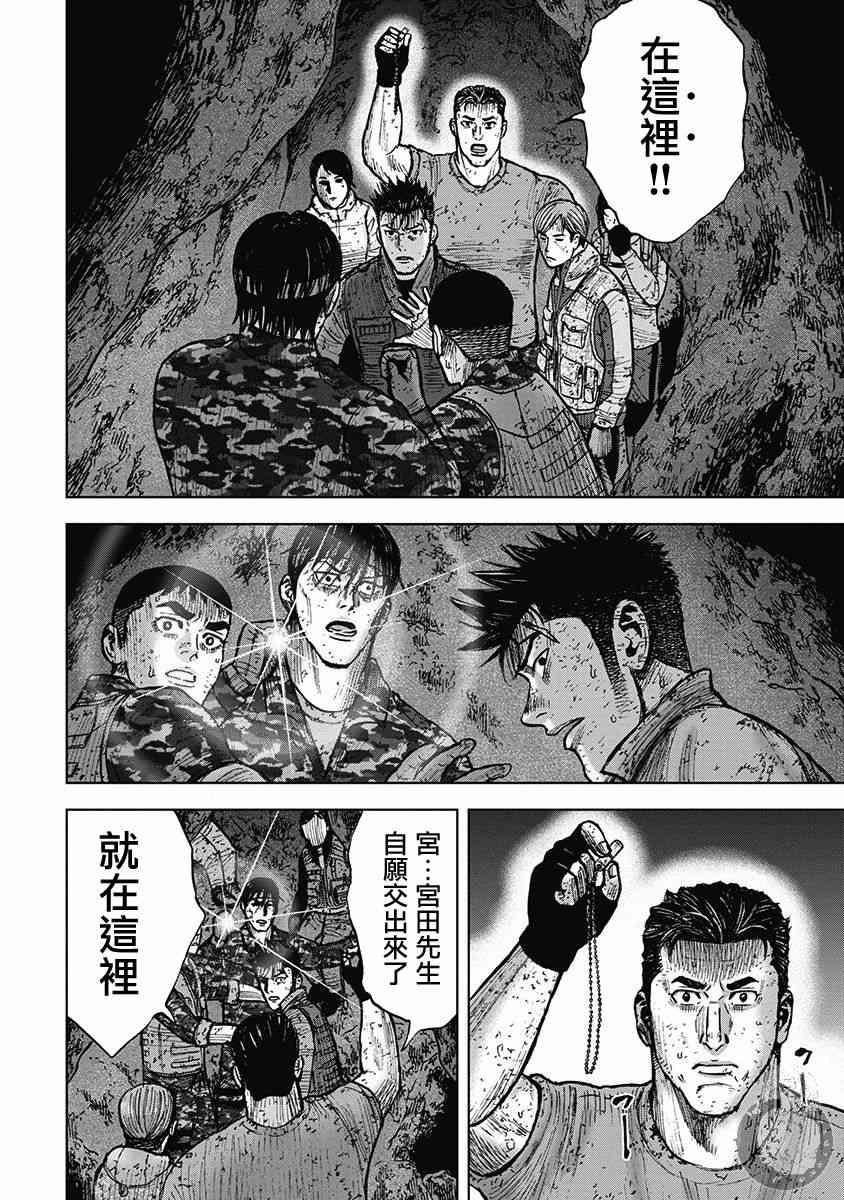 Monkey Peak 29话 第6页