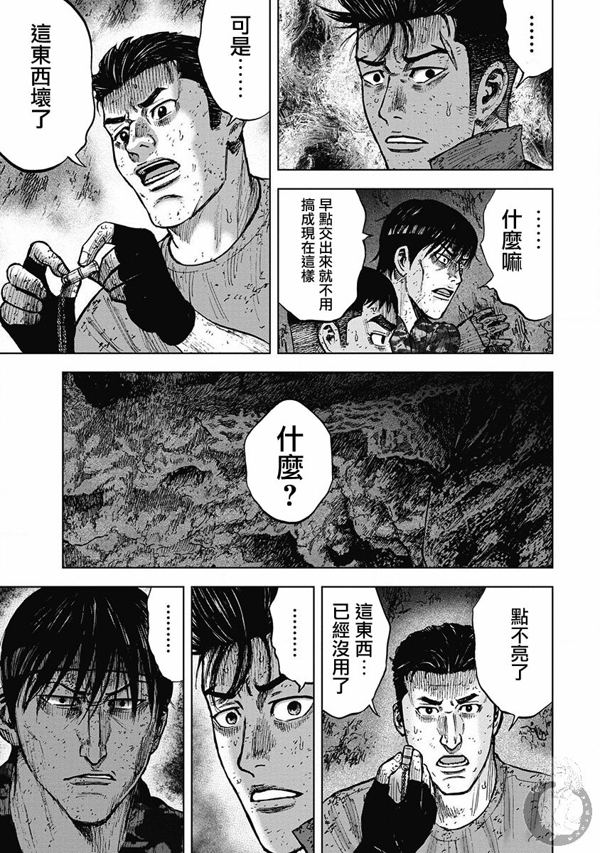 Monkey Peak 29话 第7页