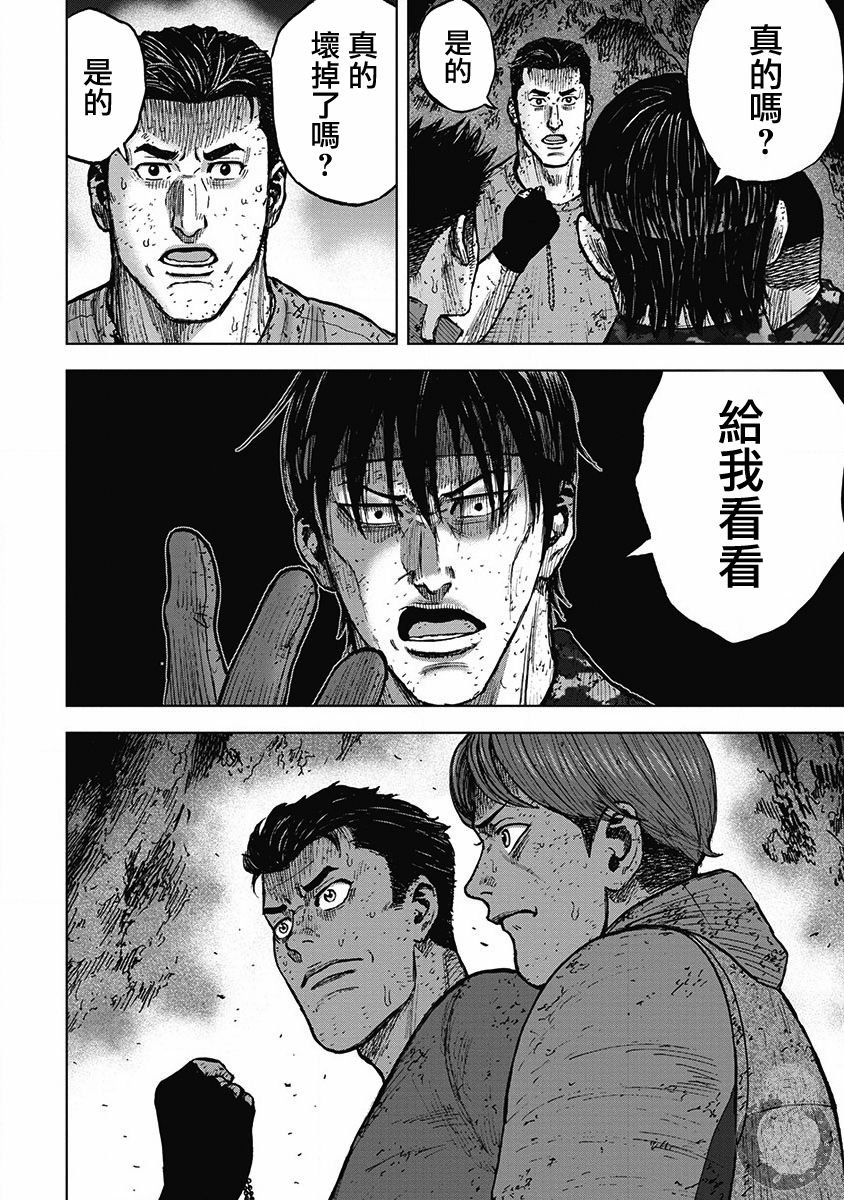 Monkey Peak 29话 第8页