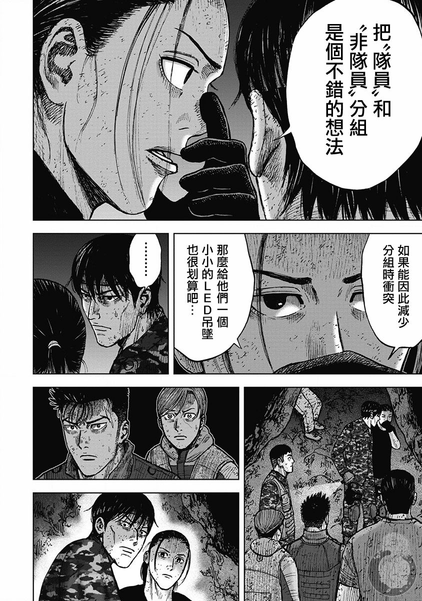 Monkey Peak 29话 第10页