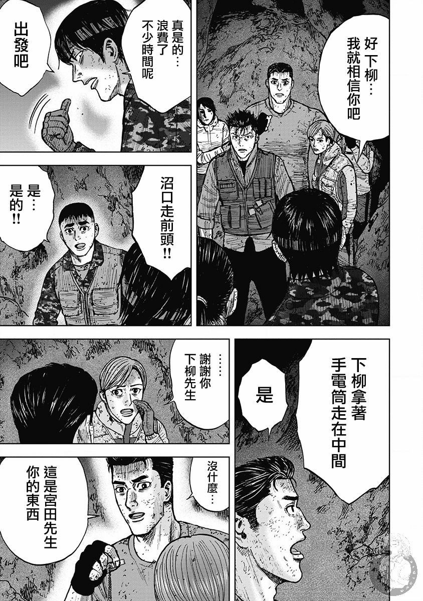 Monkey Peak 29话 第11页