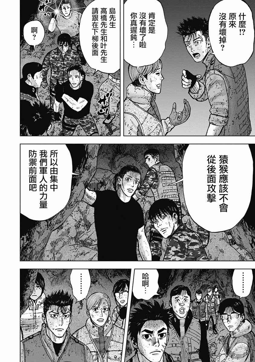 Monkey Peak 29话 第12页