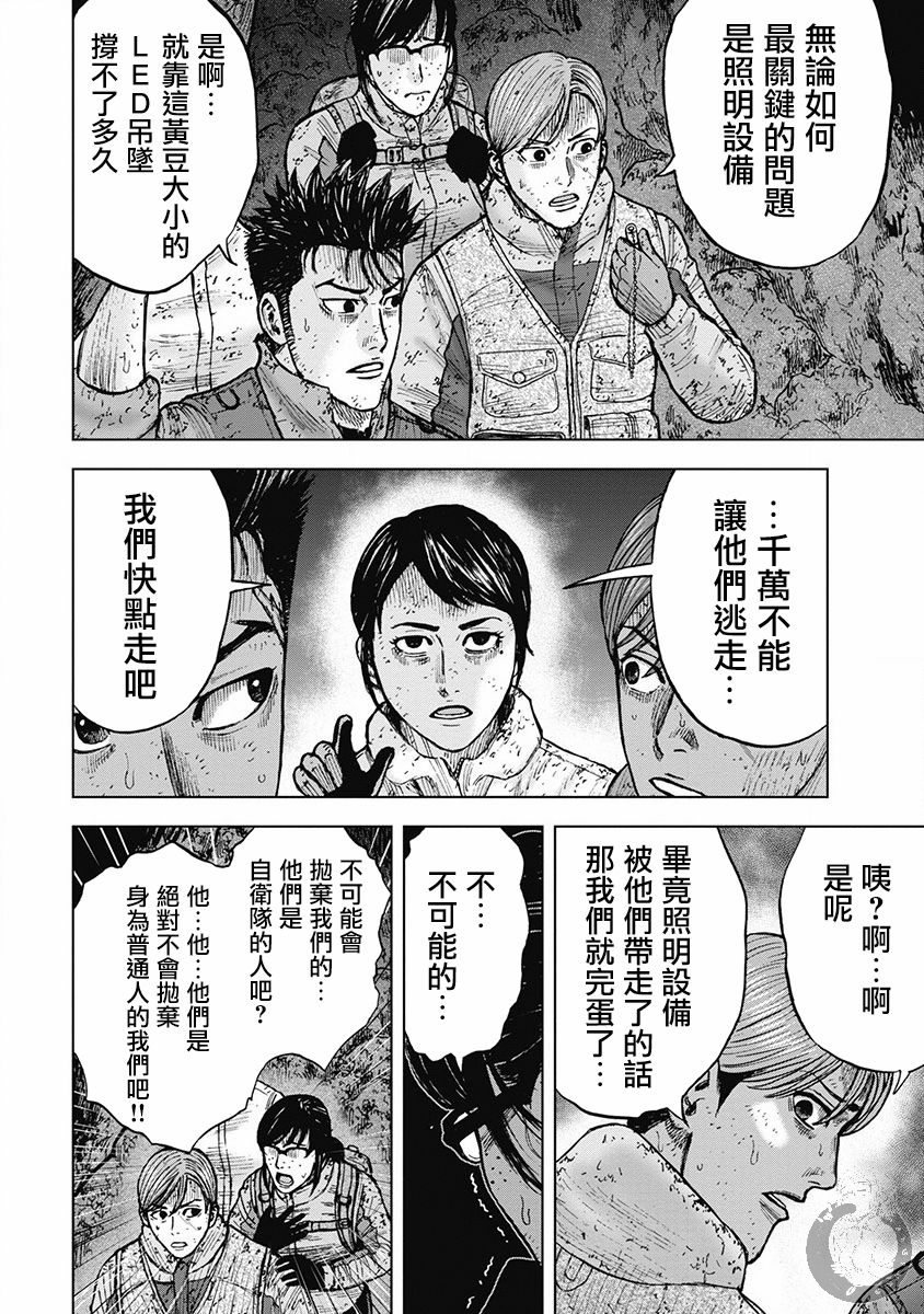 Monkey Peak 29话 第14页