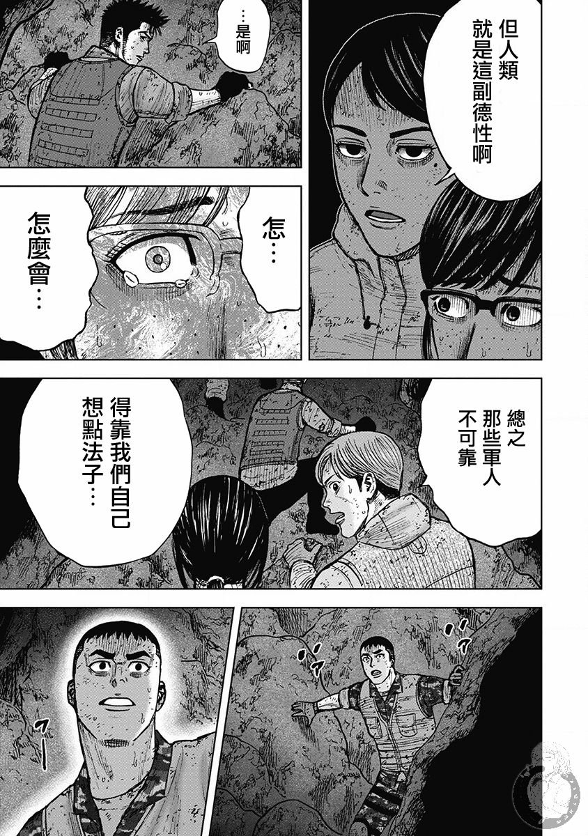 Monkey Peak 29话 第15页