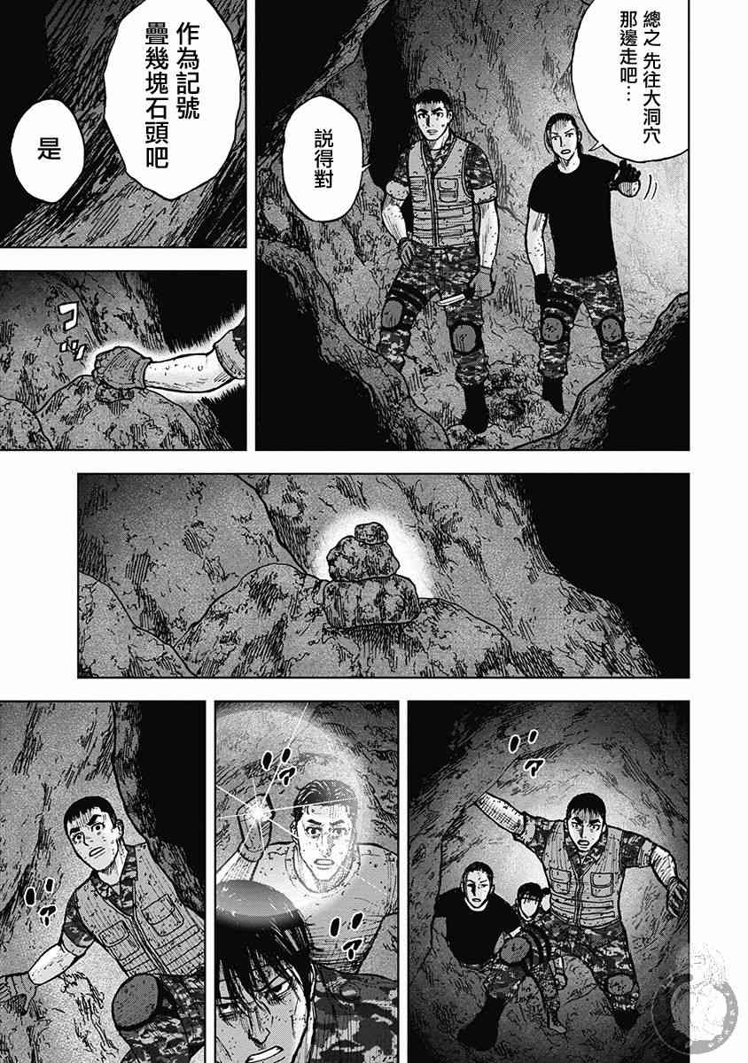 Monkey Peak 29话 第17页