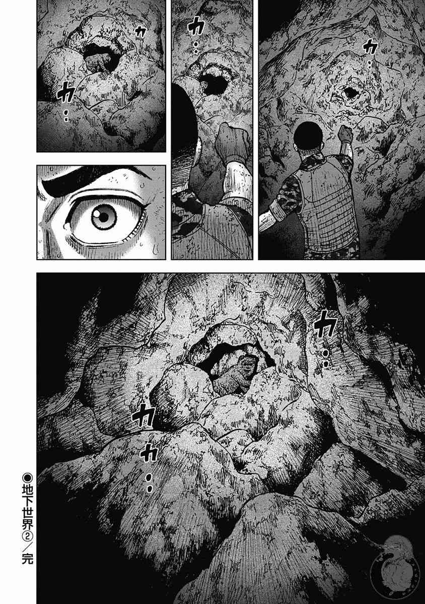 Monkey Peak 29话 第20页