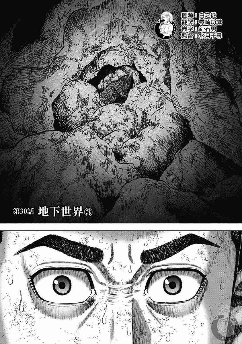 Monkey Peak 30话 第1页