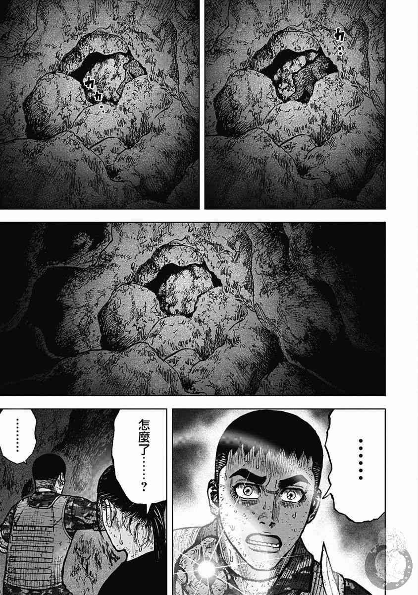 Monkey Peak 30话 第3页