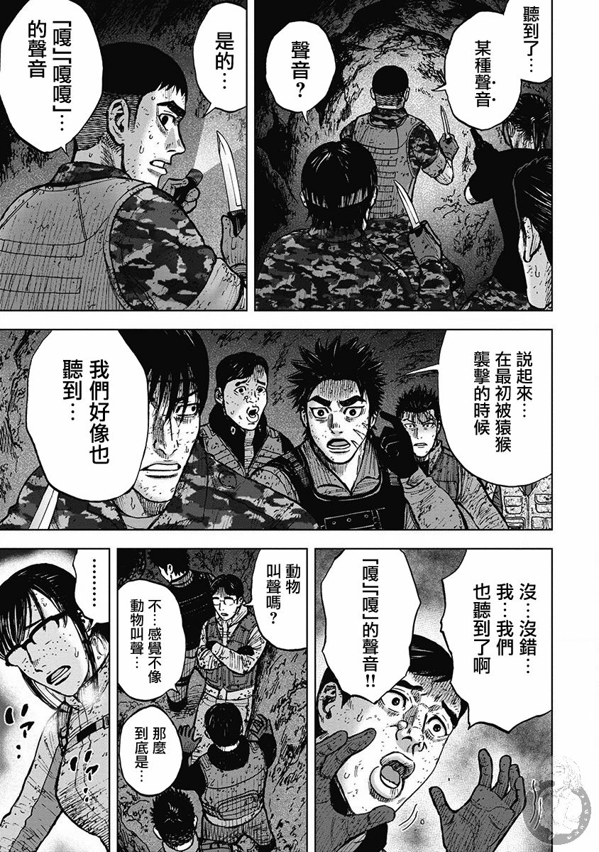 Monkey Peak 30话 第5页