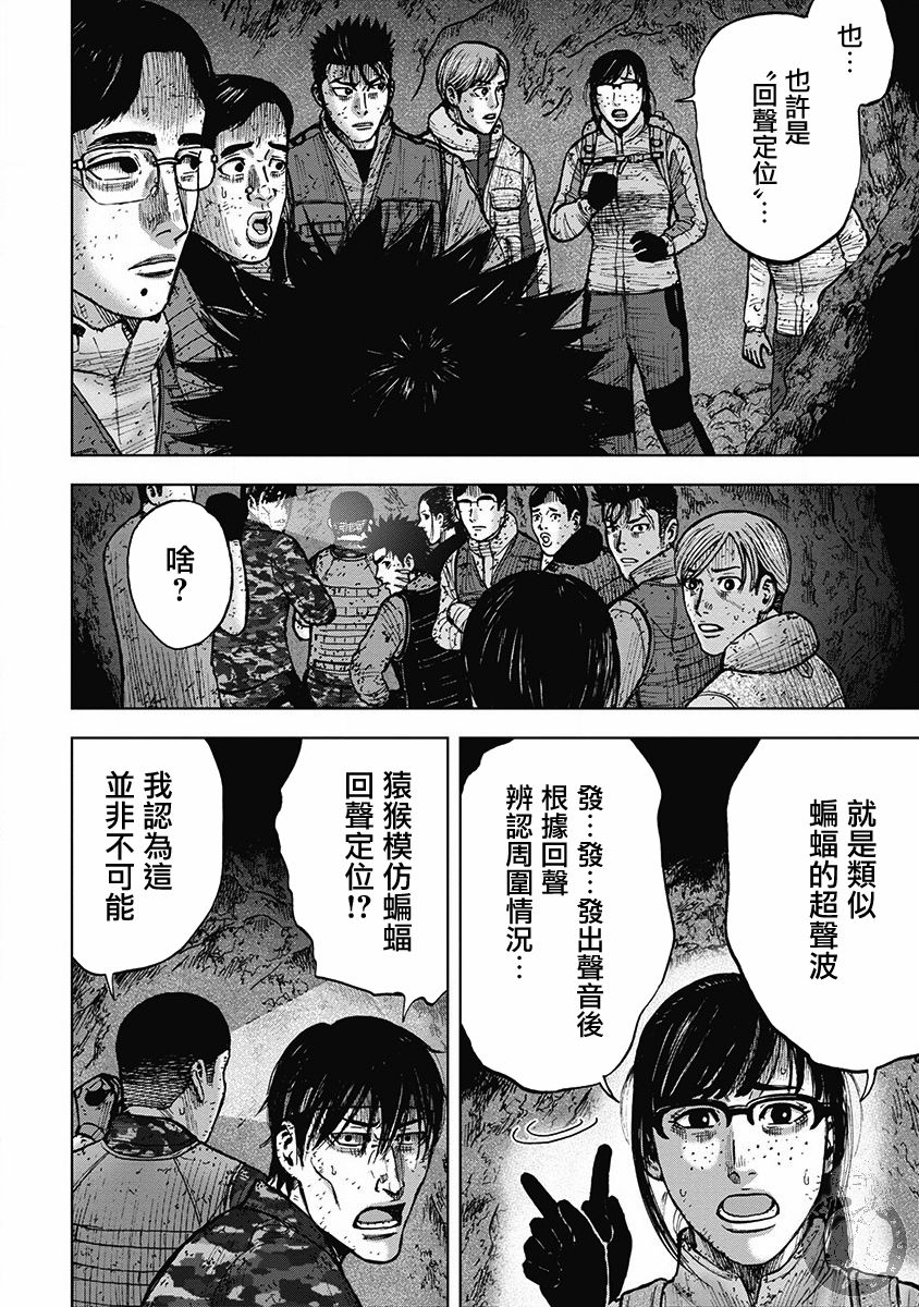 Monkey Peak 30话 第6页