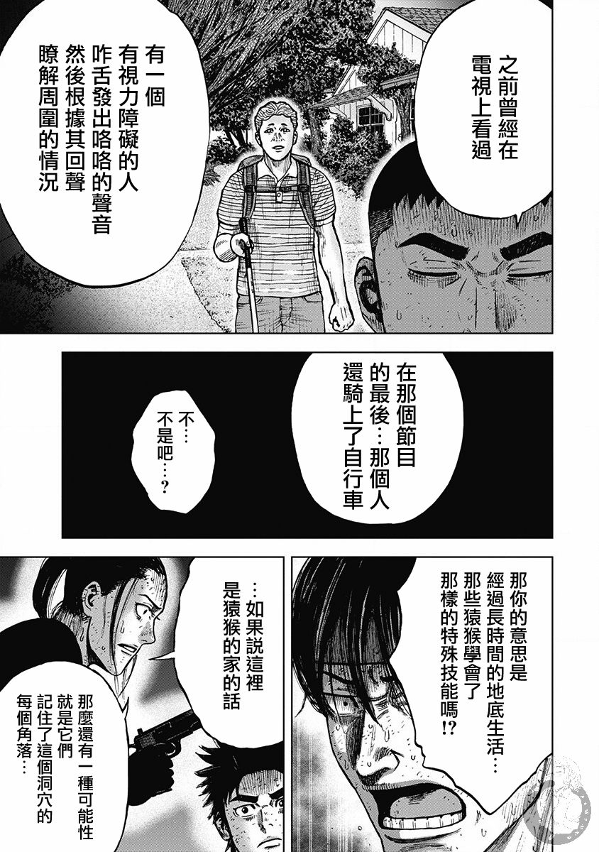 Monkey Peak 30话 第7页