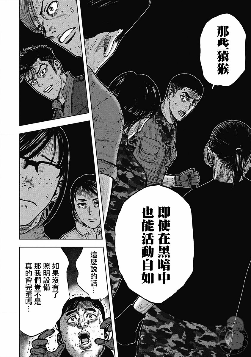 Monkey Peak 30话 第8页