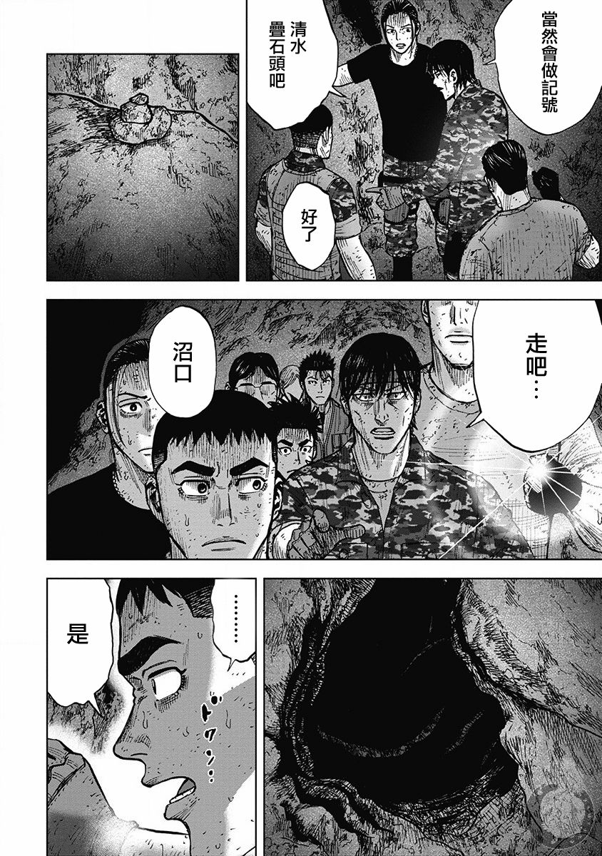 Monkey Peak 30话 第10页