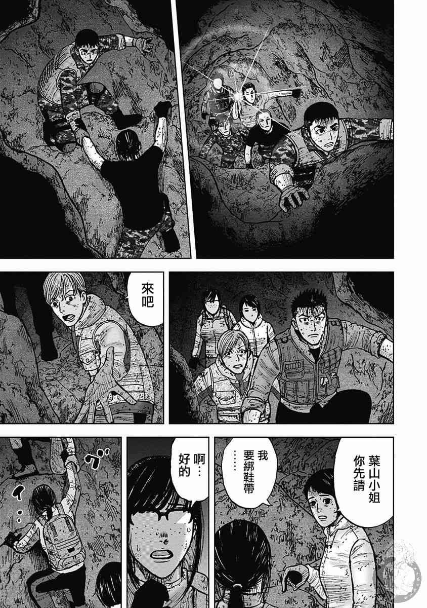 Monkey Peak 30话 第11页