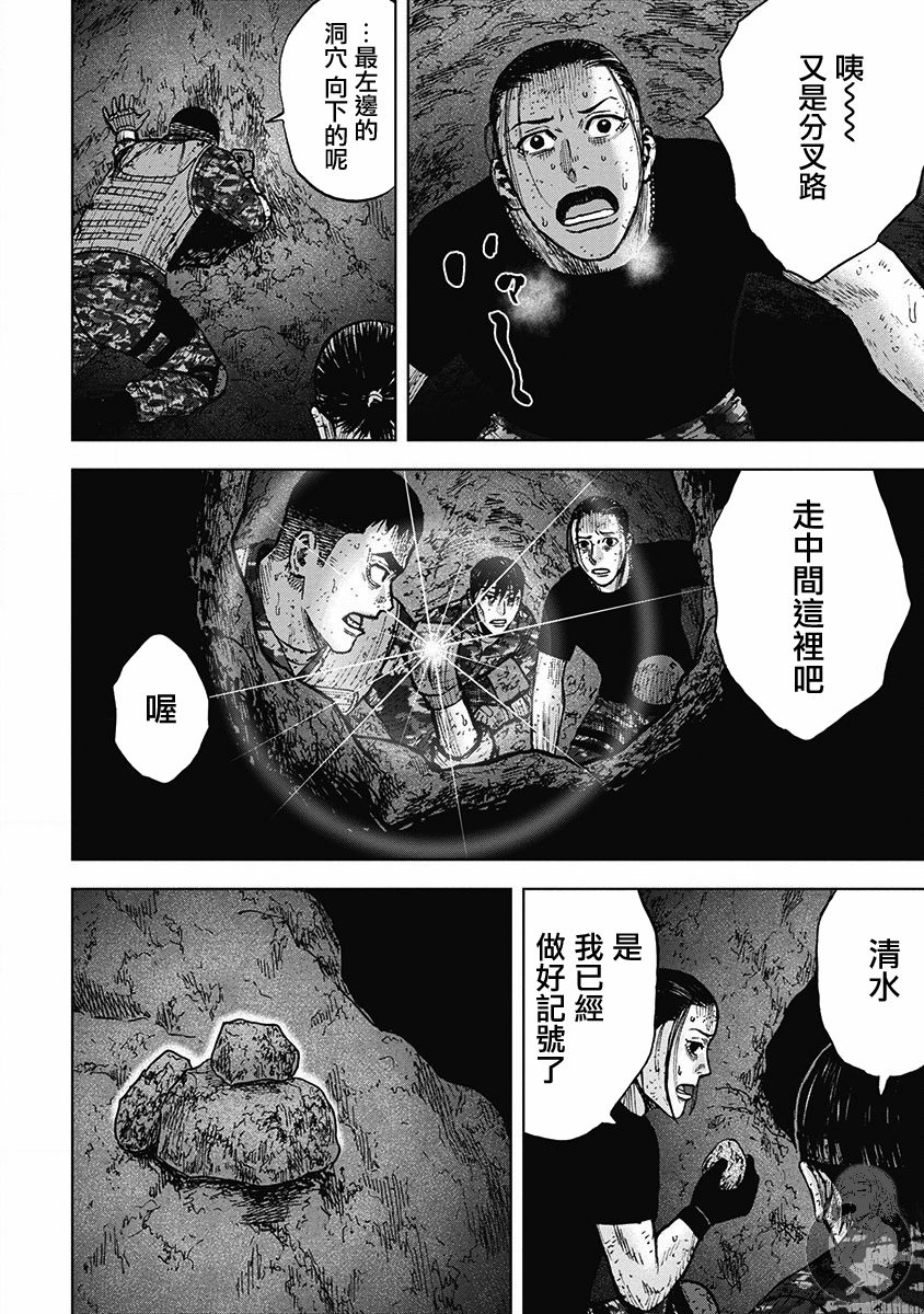 Monkey Peak 30话 第16页