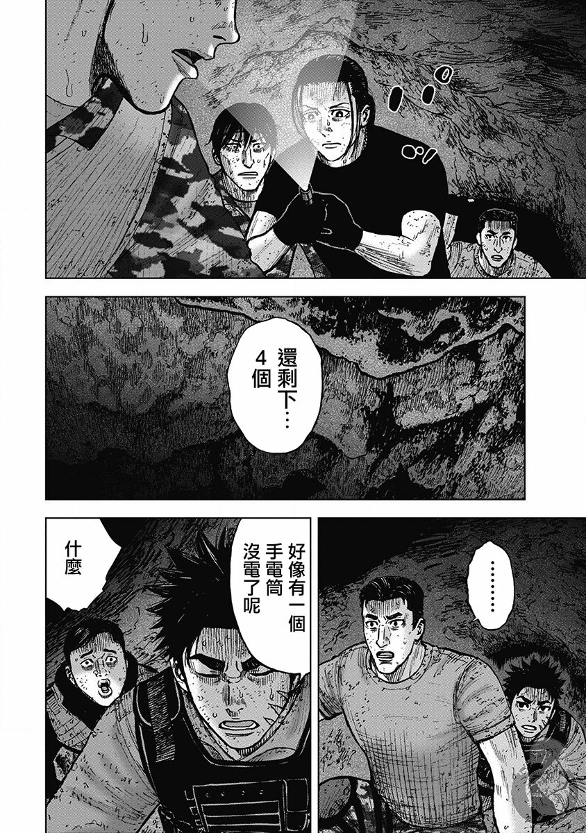 Monkey Peak 30话 第18页