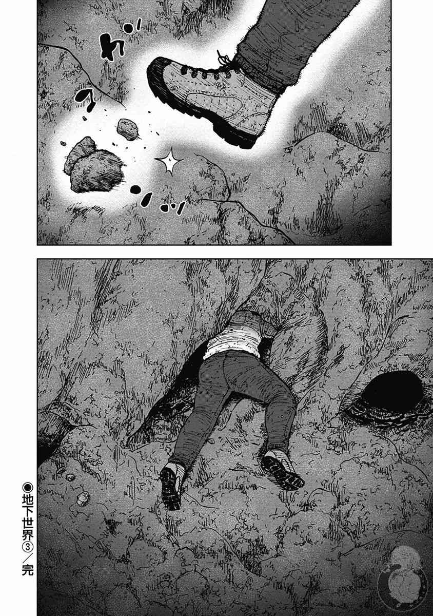 Monkey Peak 30话 第20页