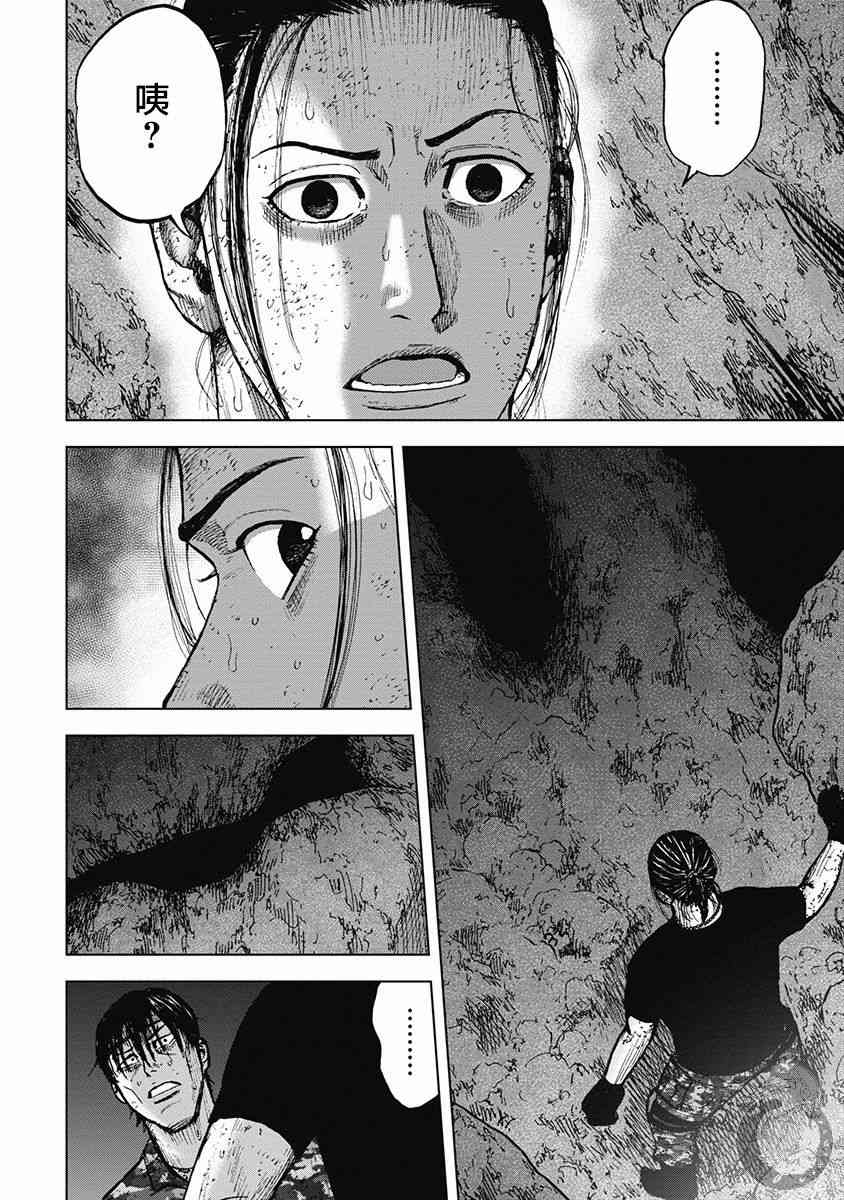 Monkey Peak 31话 第2页