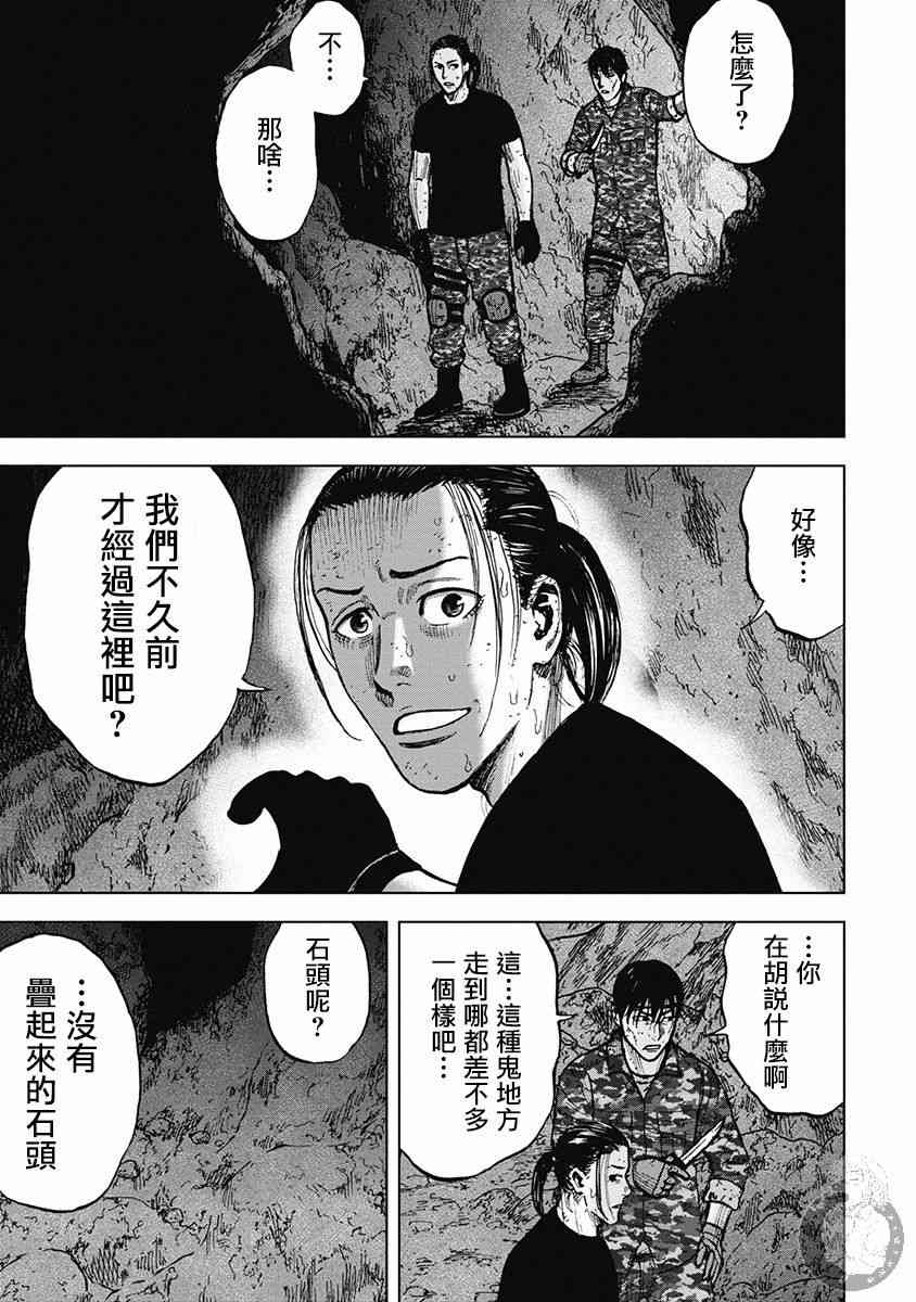 Monkey Peak 31话 第3页