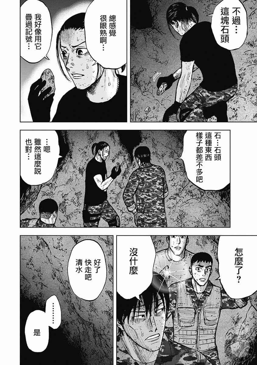 Monkey Peak 31话 第4页