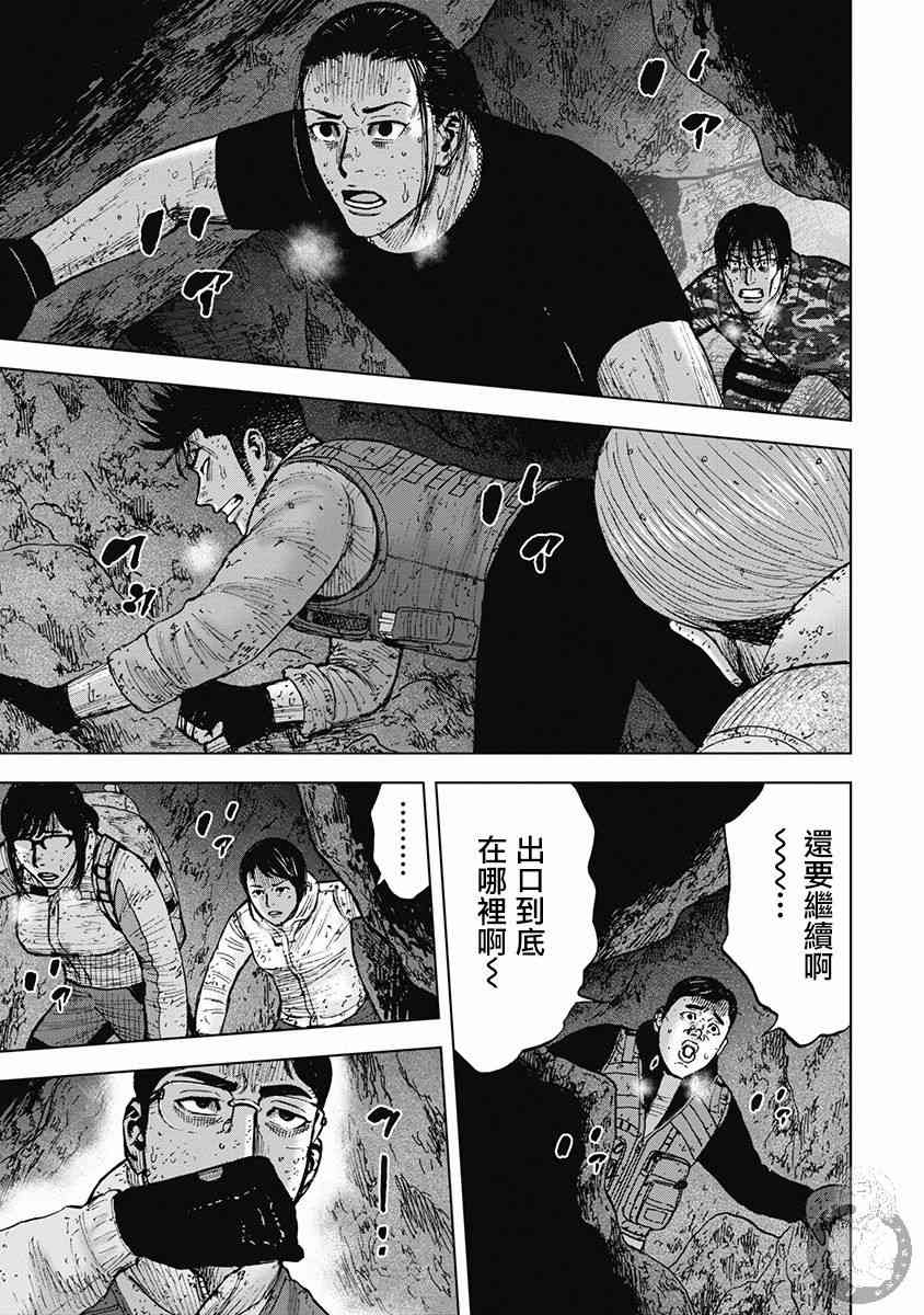 Monkey Peak 31话 第5页