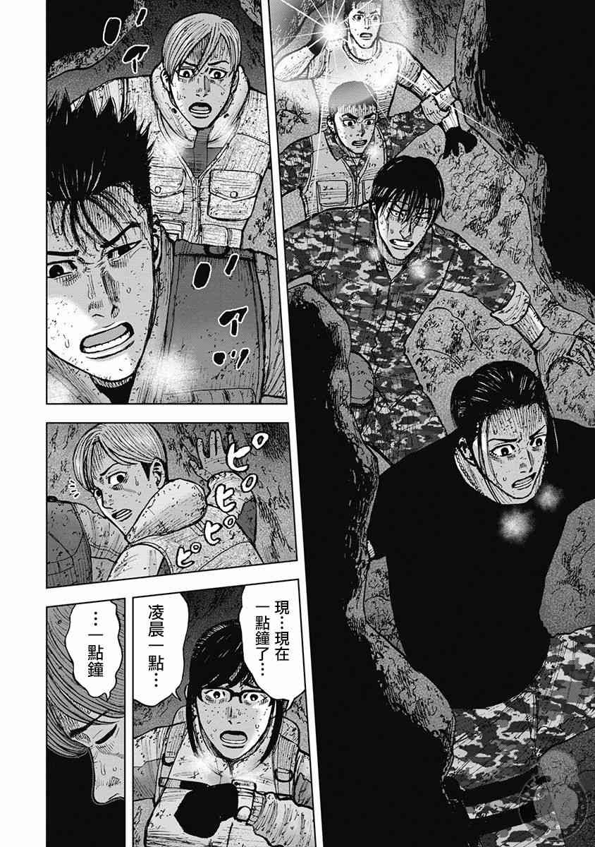 Monkey Peak 31话 第6页