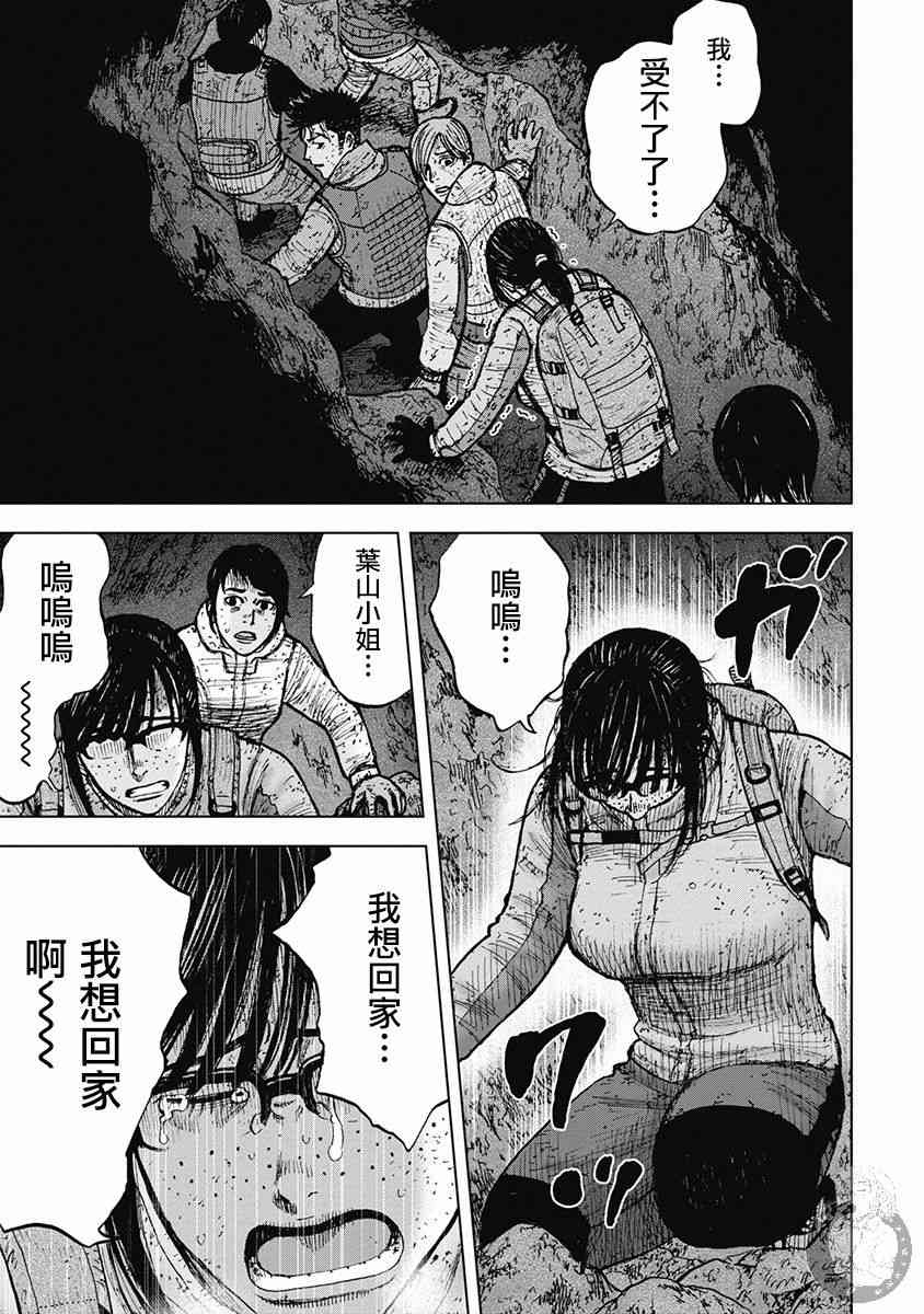 Monkey Peak 31话 第7页