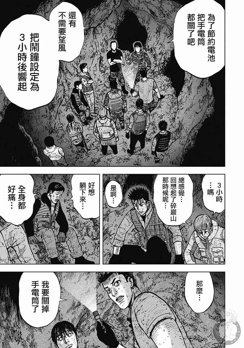 Monkey Peak 31话 第9页