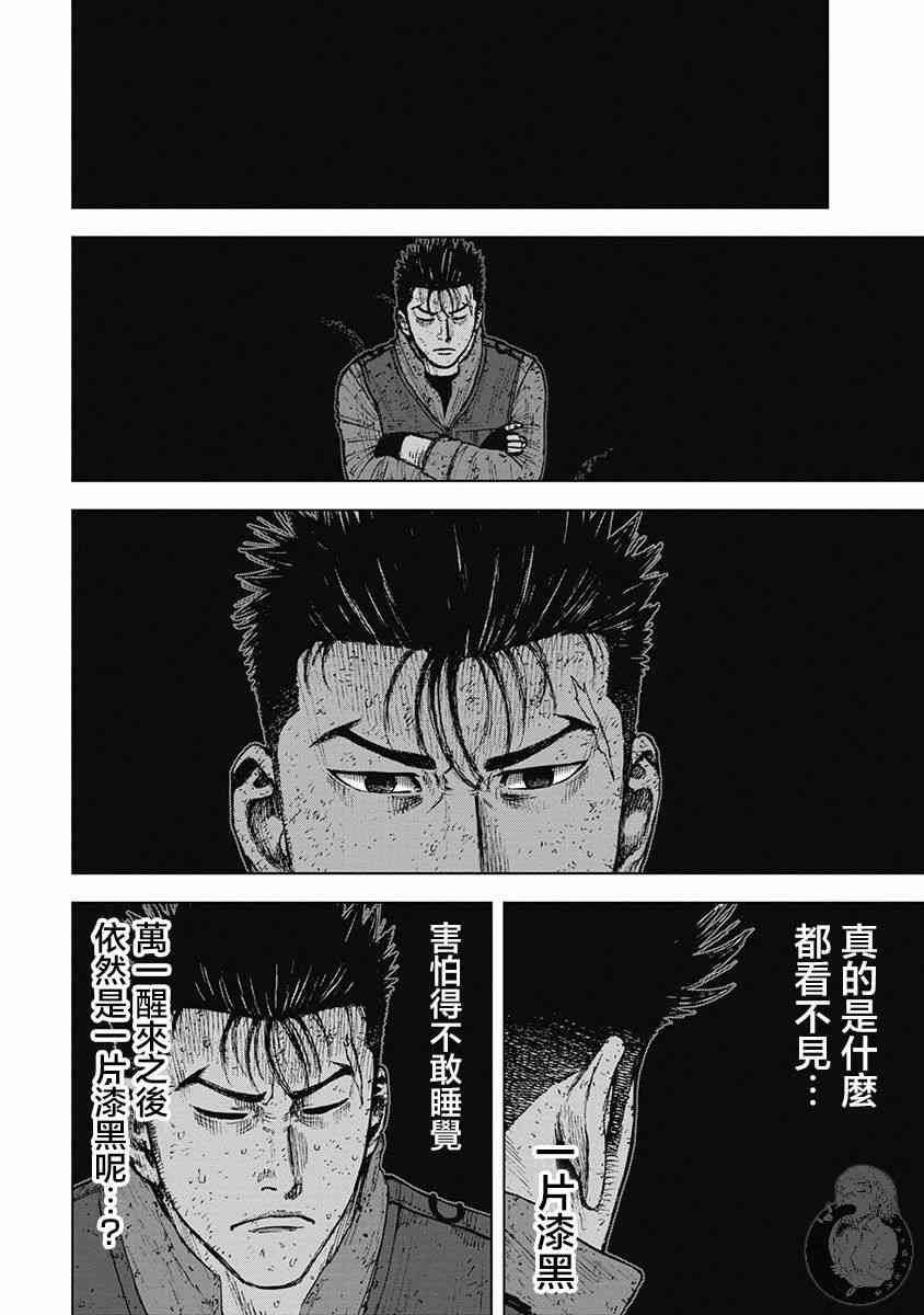 Monkey Peak 31话 第10页