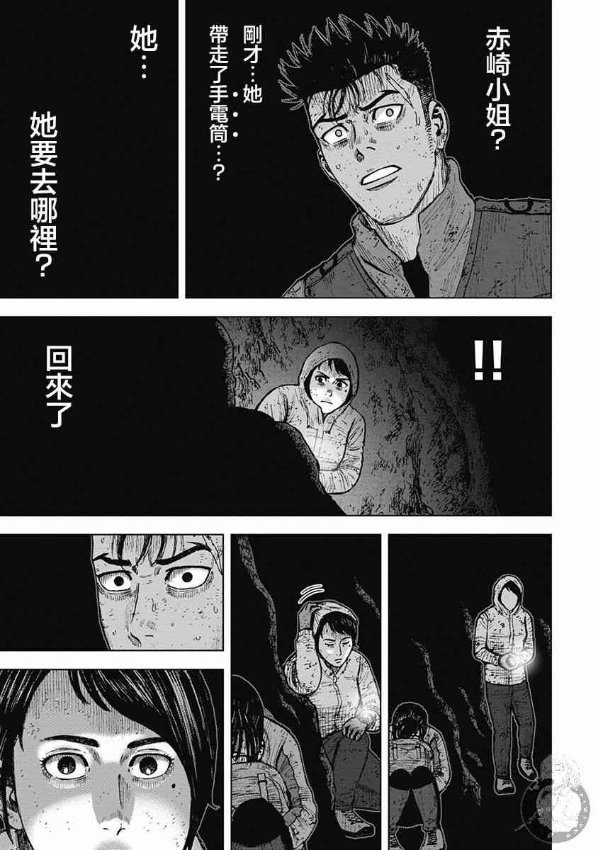 Monkey Peak 31话 第15页