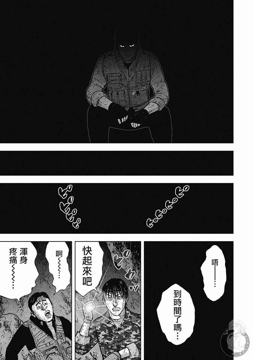 Monkey Peak 31话 第17页