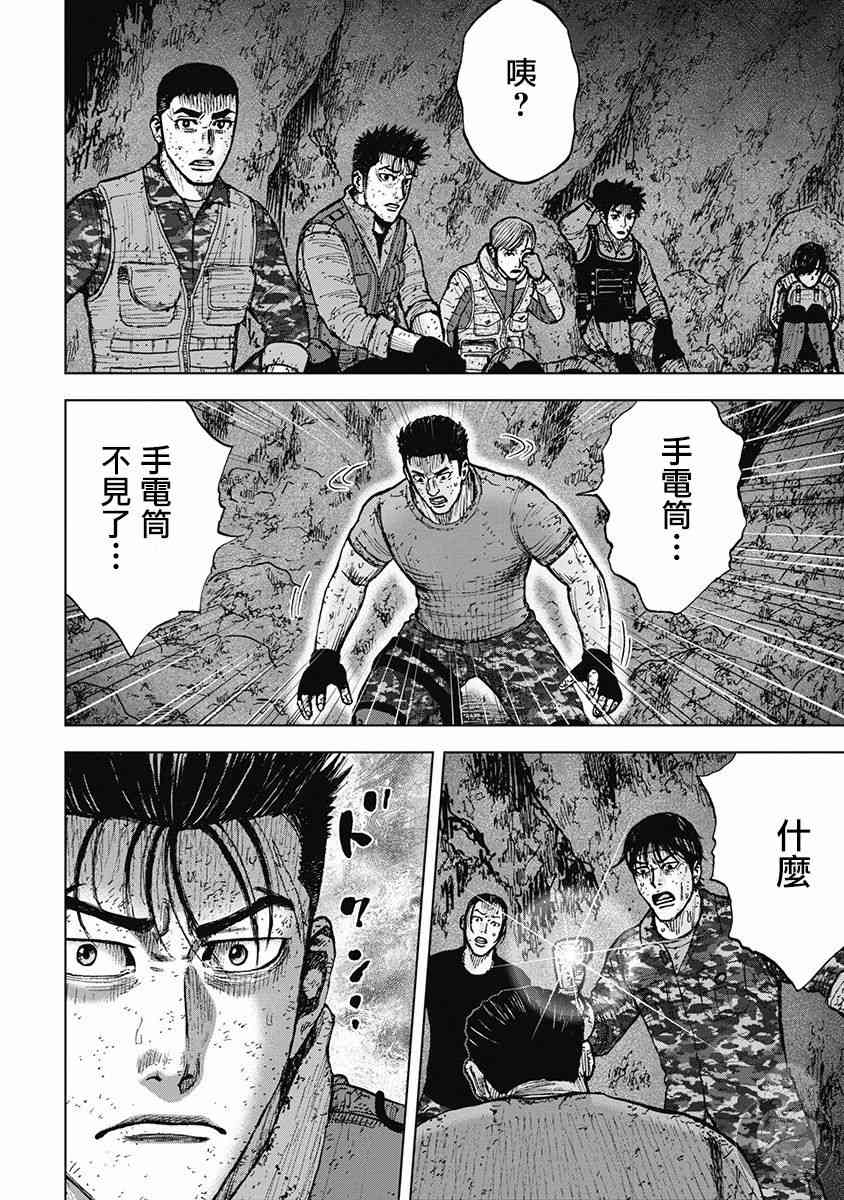 Monkey Peak 31话 第18页