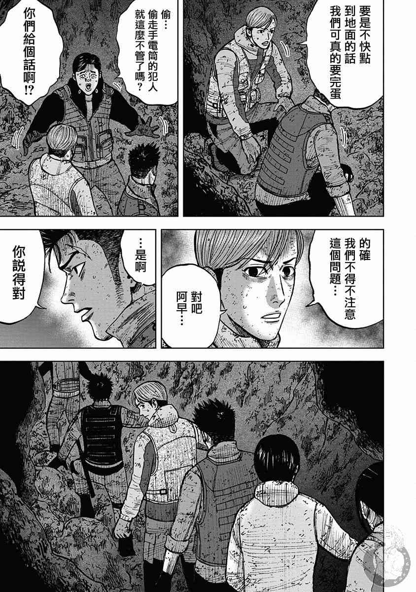 Monkey Peak 32话 第9页