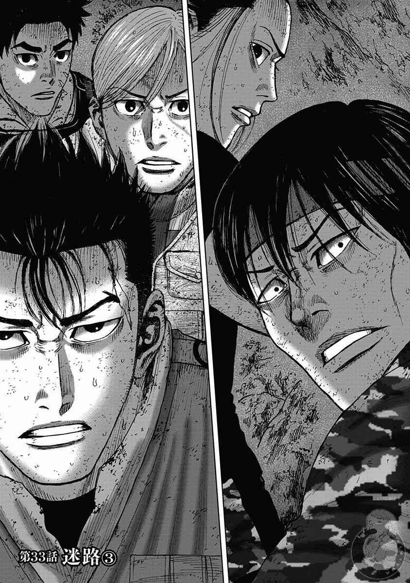 Monkey Peak 33话 第1页