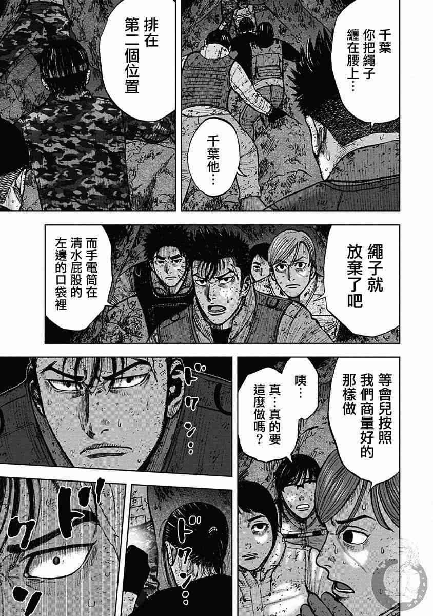 Monkey Peak 33话 第5页