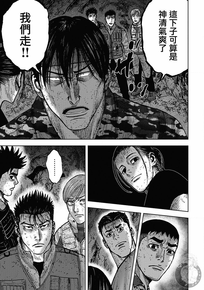 Monkey Peak 33话 第17页