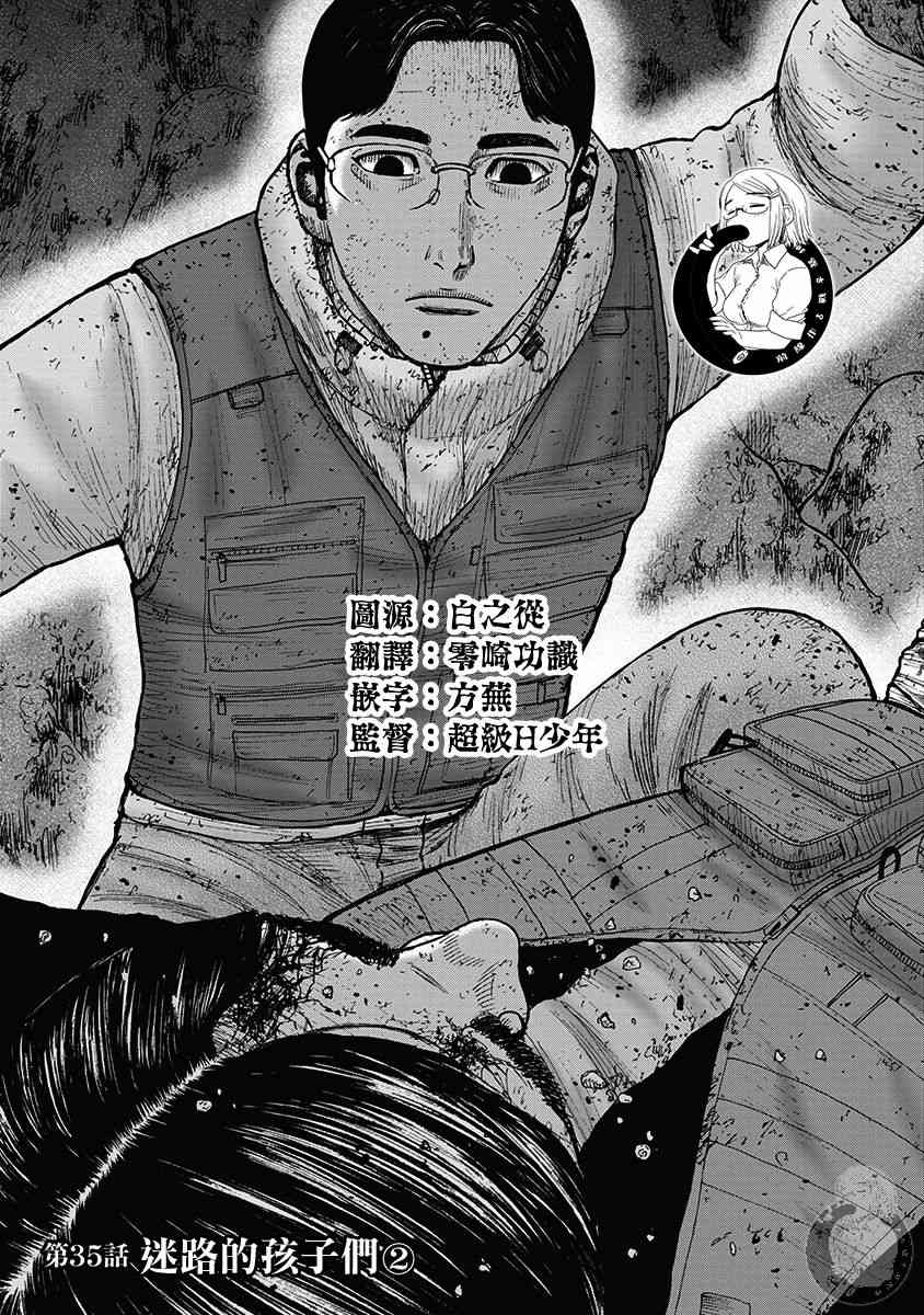 Monkey Peak 35话 第1页