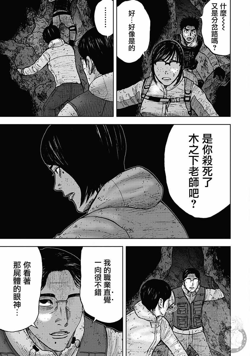 Monkey Peak 35话 第7页