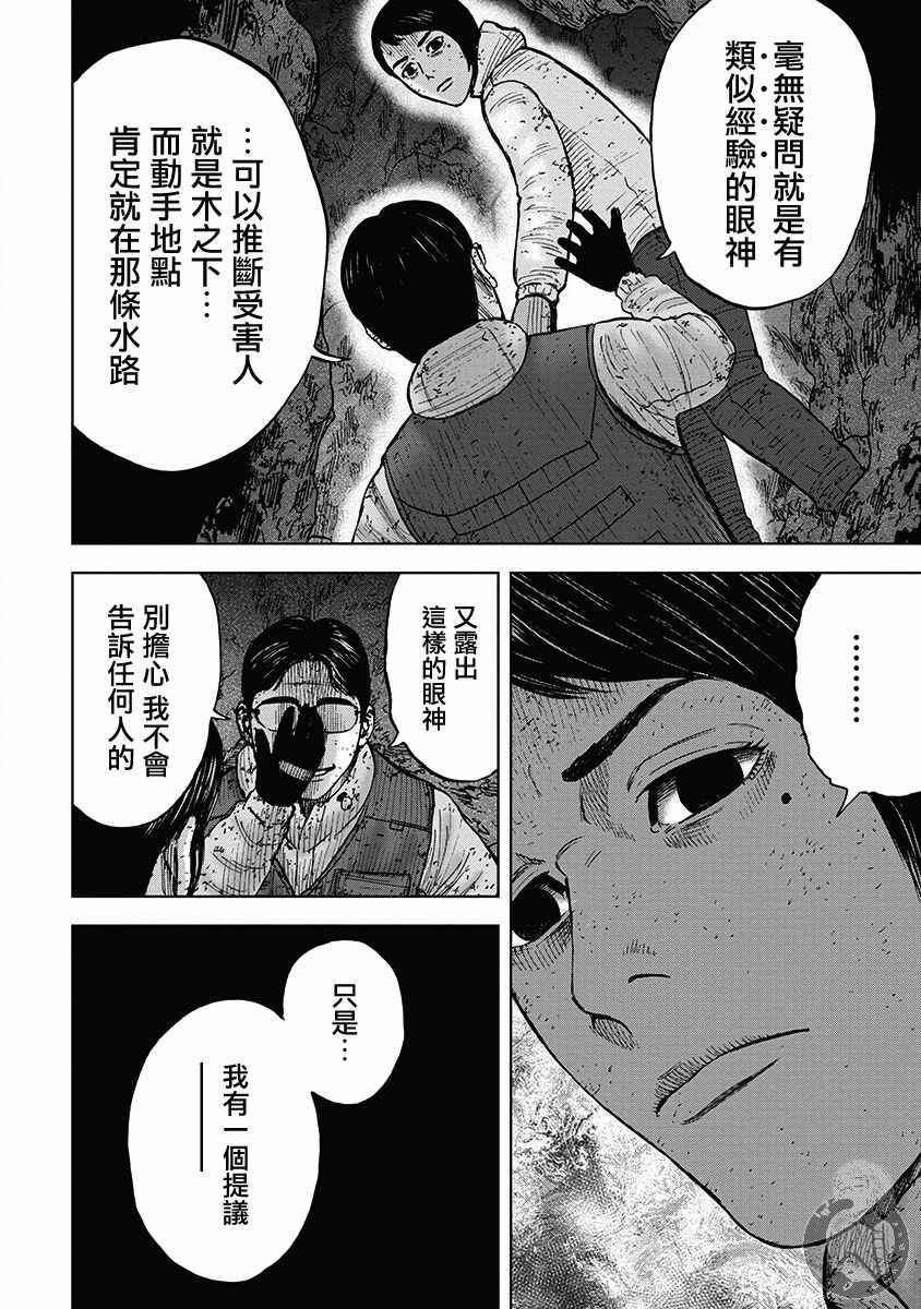 Monkey Peak 35话 第8页