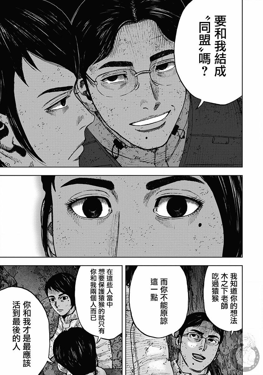 Monkey Peak 35话 第9页