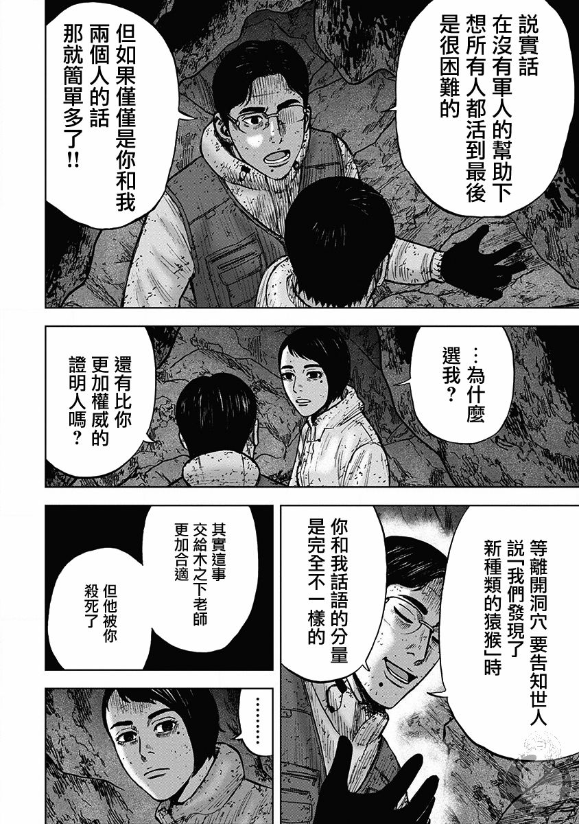 Monkey Peak 35话 第10页