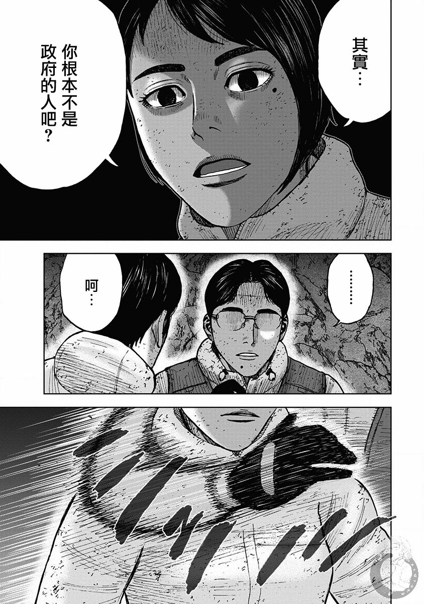 Monkey Peak 35话 第11页