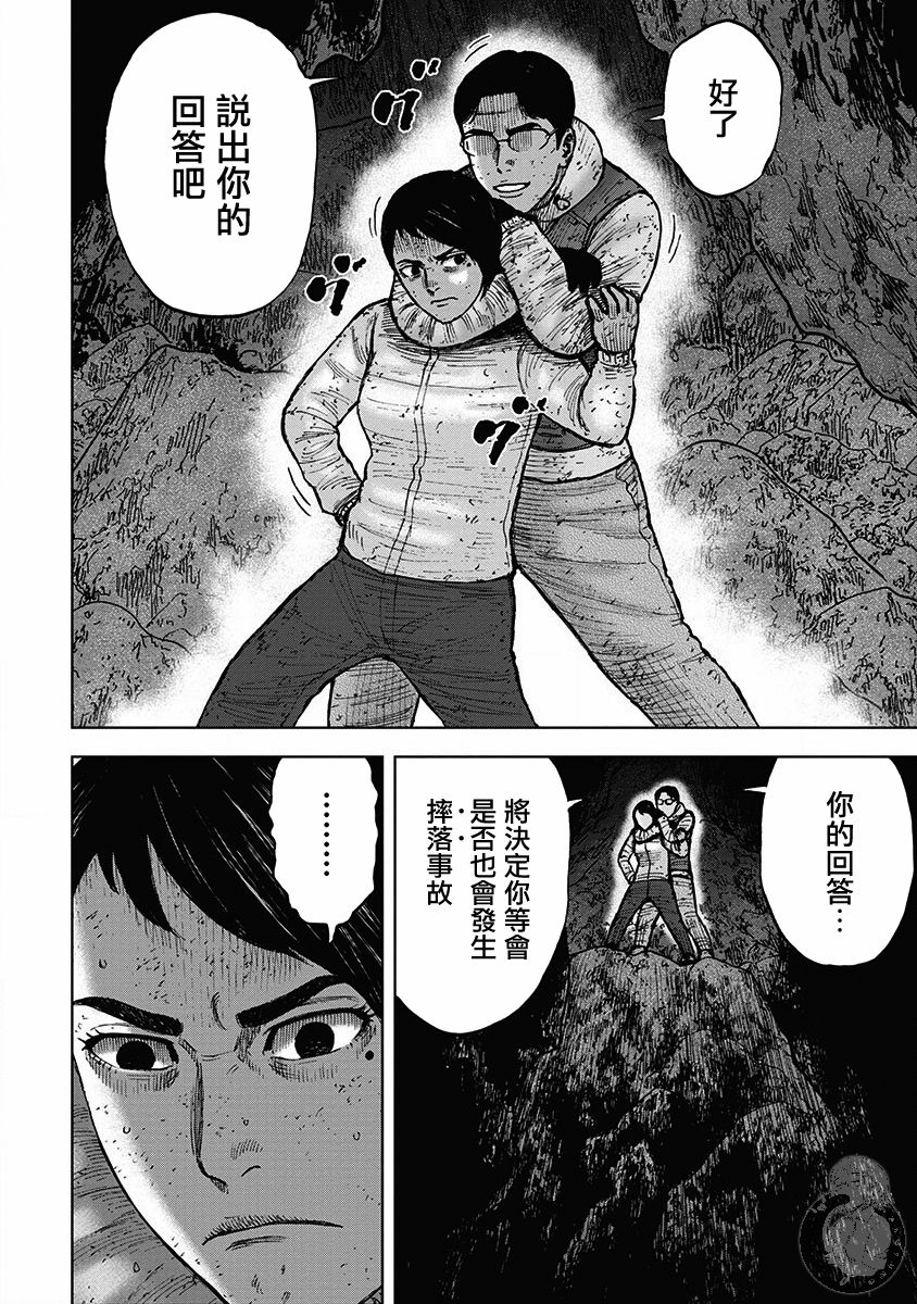 Monkey Peak 35话 第12页