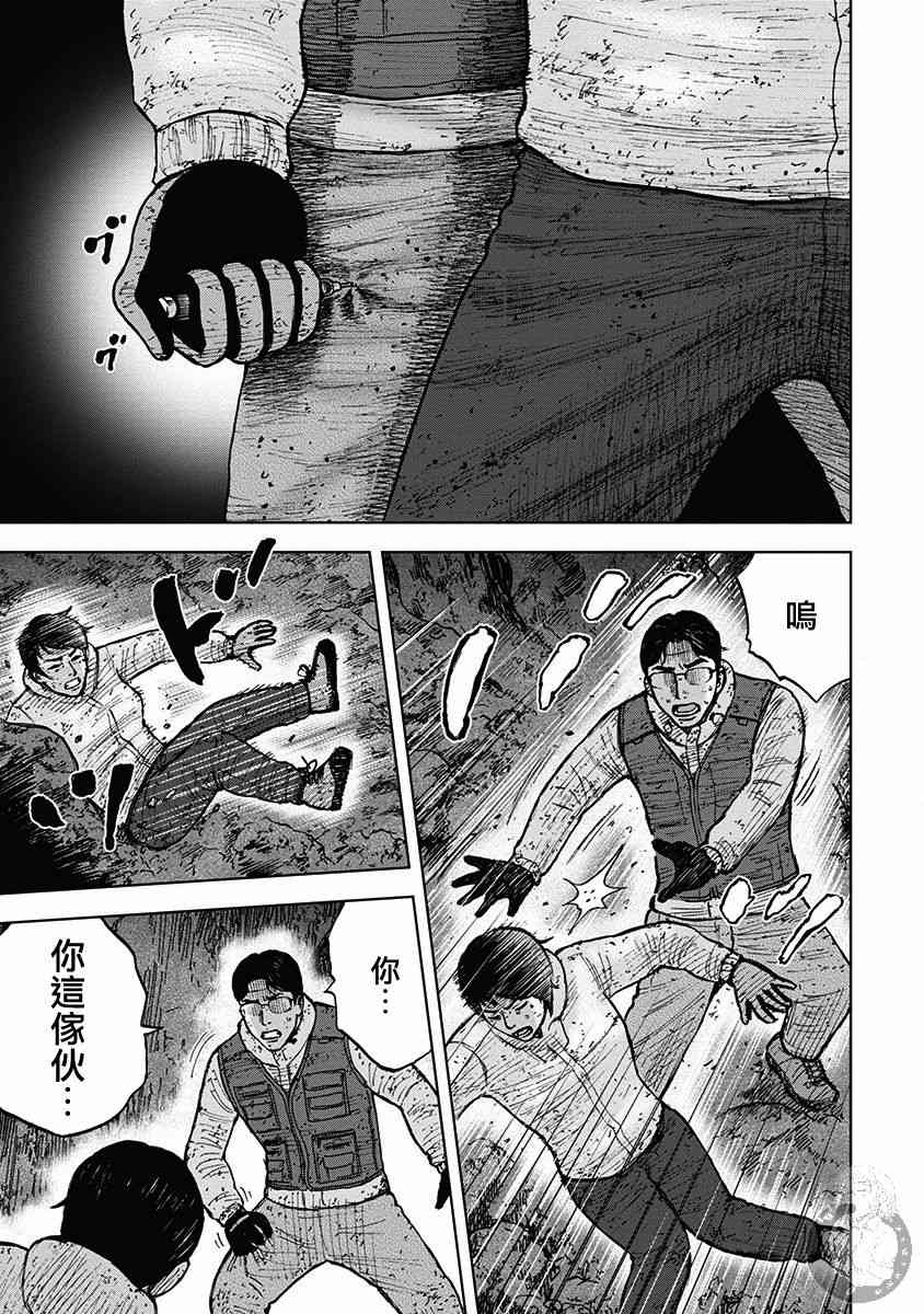 Monkey Peak 35话 第13页