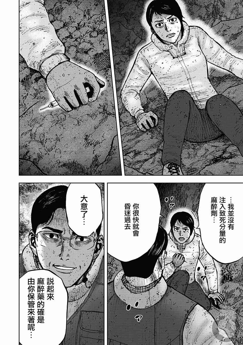 Monkey Peak 35话 第14页