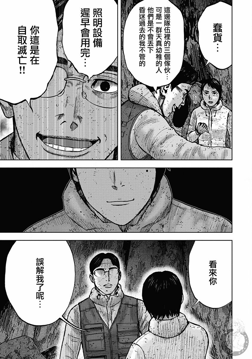 Monkey Peak 35话 第15页