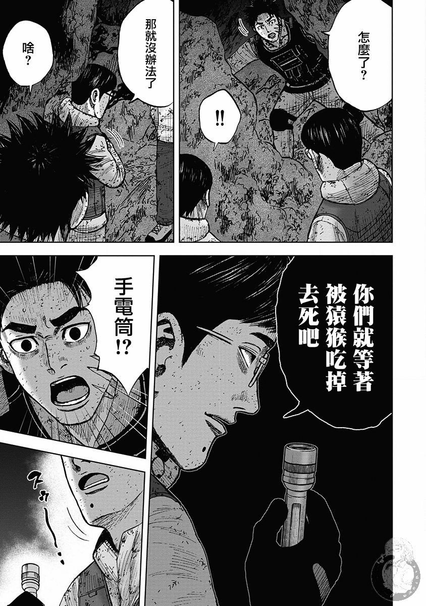 Monkey Peak 35话 第17页